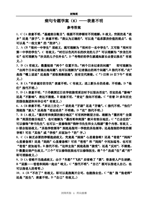病句专题学案(6.7)——表意、逻辑问题(答案)