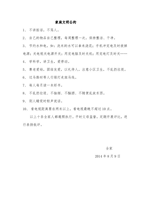 家庭文明公约
