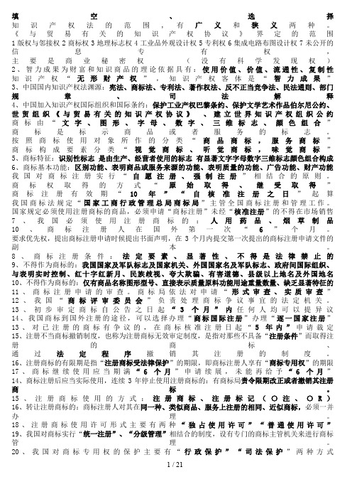 电大法学本科【知识产权法】 期末复习