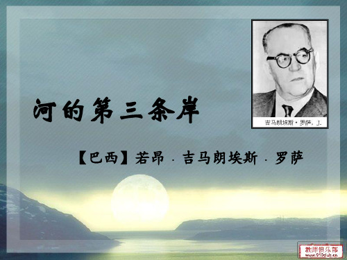 河的第三条岸