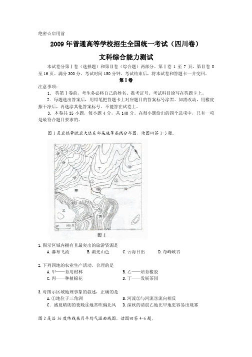 2008年高考文科综合试题及参考答案(四川卷)