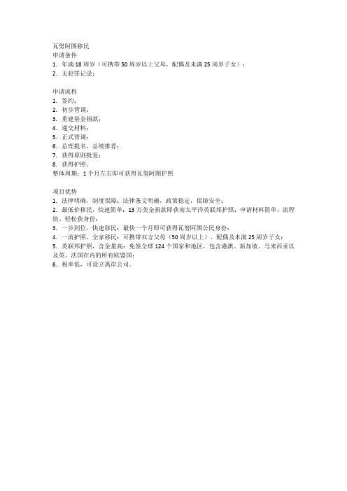 瓦努阿图移民