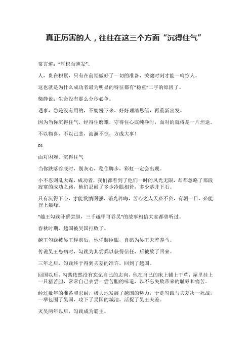 真正厉害的人,往往在这三个方面“沉得住气”