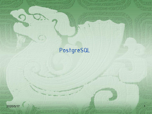 PostgreSQL_安装使用教程