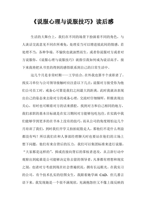《说服心理与技巧》读后感