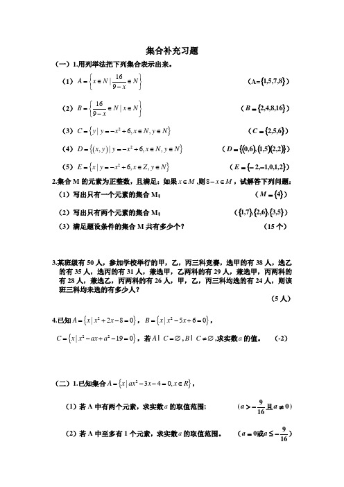 高一数学补充习题1