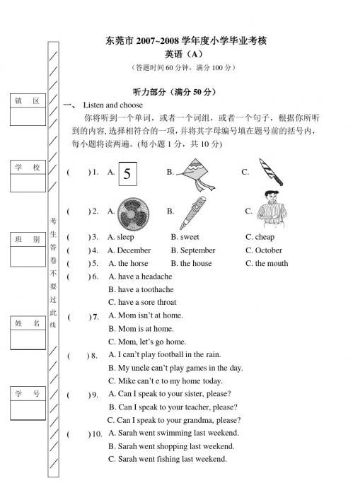 (小升初)东莞市小学毕业考核试卷(A)