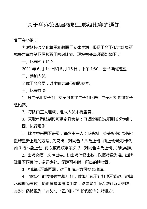 关于举办第四届教职工够级比赛的通知