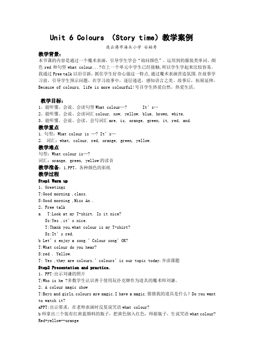 Unit6Colours教案设计