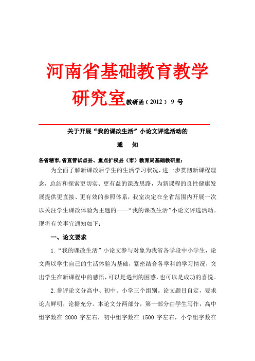 河南省基础教育教学研究室教研函