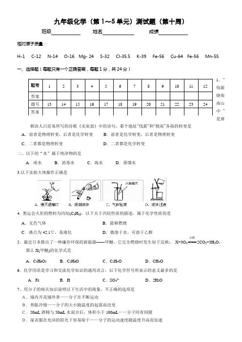 九年级化学15单元测试题含答案