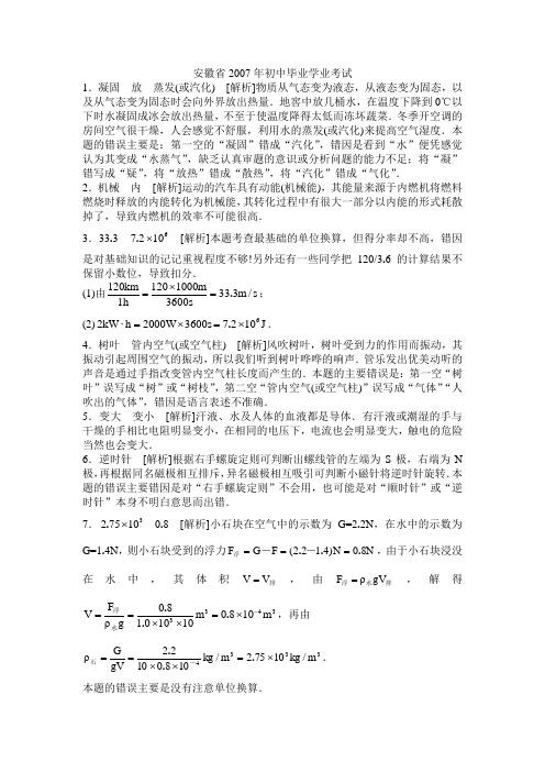 安徽省2007年初中毕业学业考试(答案)