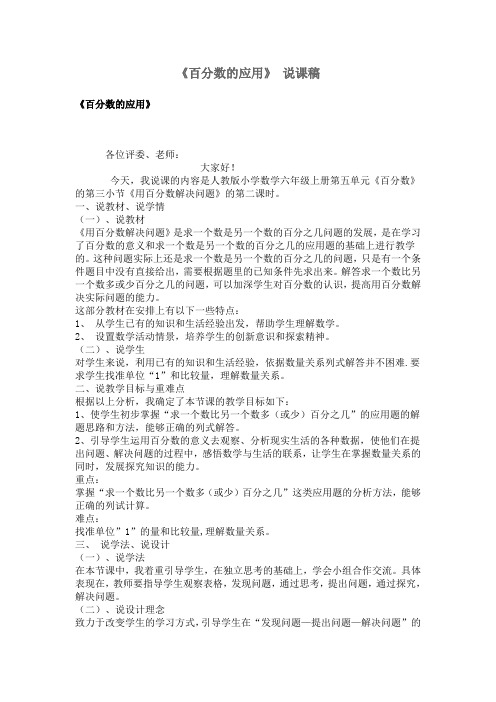 百分数的应用