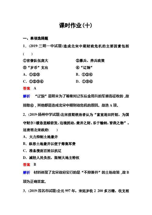 新课标版历史选修一作业10高考调研精讲精练