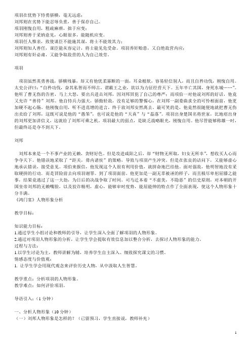 鸿门宴人物分析
