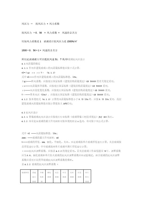 【免费下载】建筑幕墙玻璃计算公式