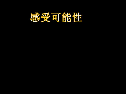 北师大版七年级数学下册 6.1 感受可能性 %28共17张PPT%29