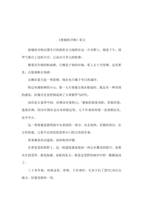 《废墟的召唤》原文