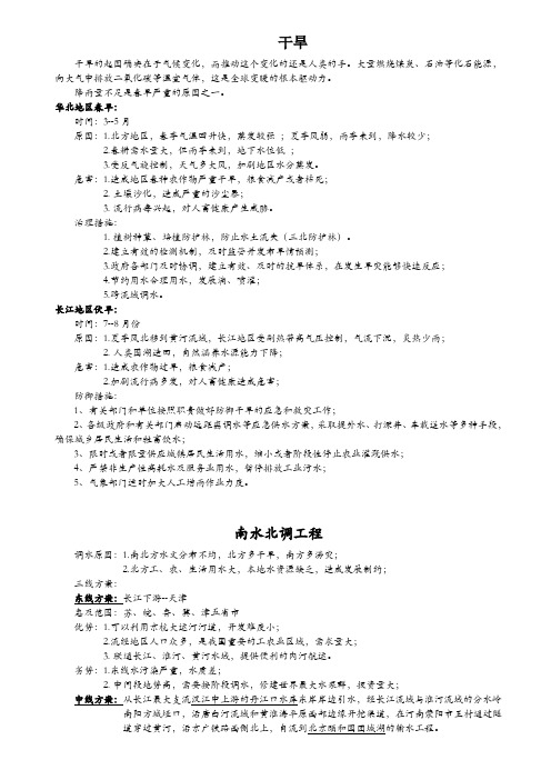 我国主要自然灾害