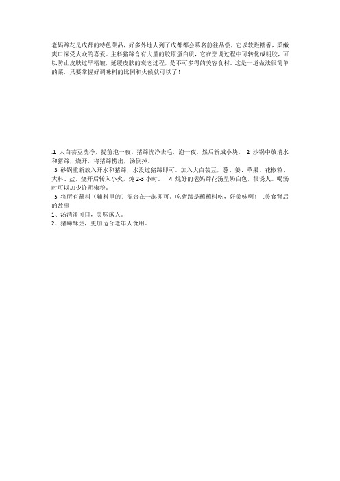 猪蹄的做法大全      正宗四川老妈蹄花