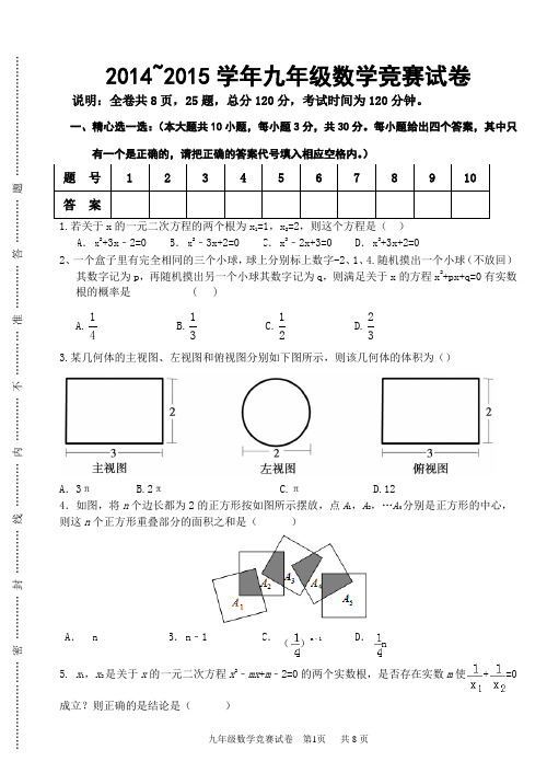 新北师大版九年级数学竞赛试卷.doc