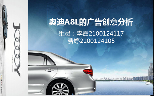 奥迪广告的创意分析