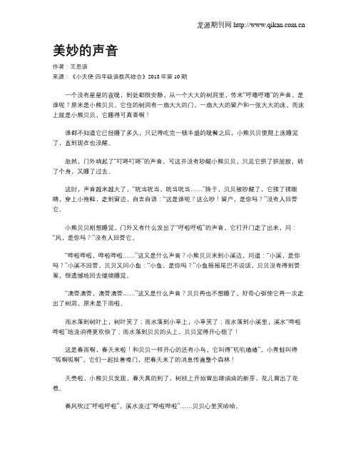 美妙的声音