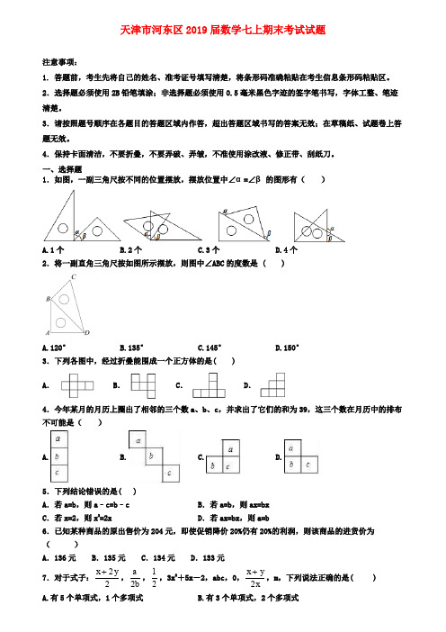 天津市河东区2019届数学七上期末考试试题