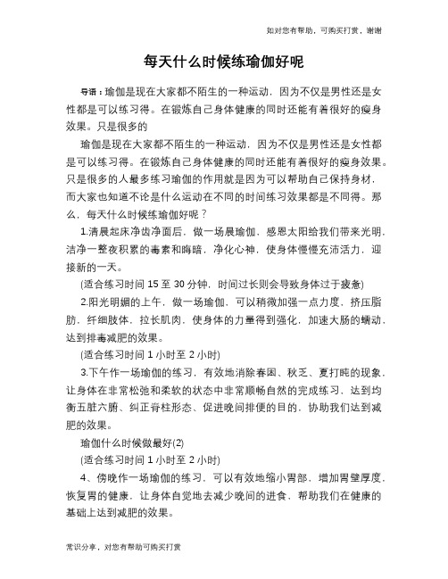 每天什么时候练瑜伽好呢