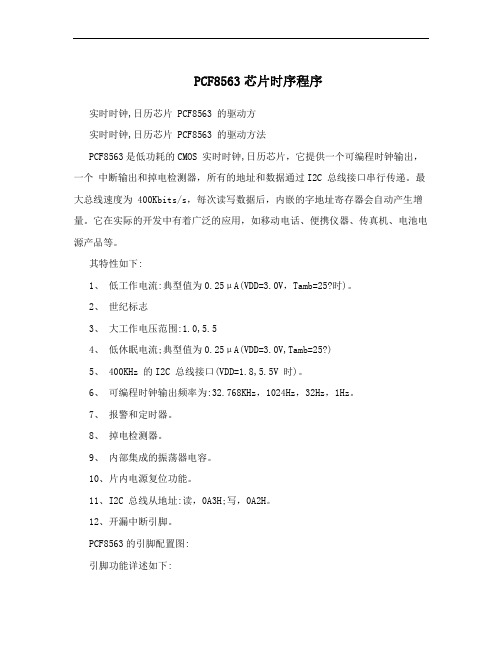 PCF8563芯片时序程序