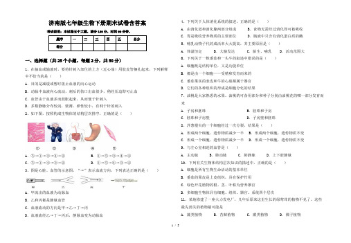 济南版七年级生物下册期末试卷含答案