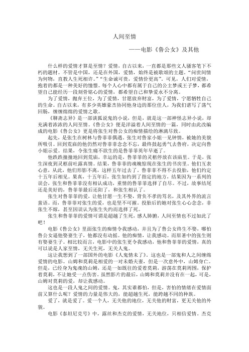 人间至情