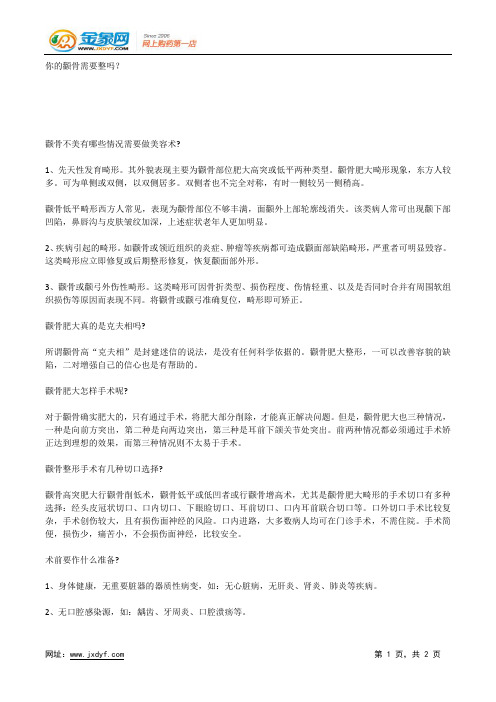 颧骨切除整形美容介绍.docx