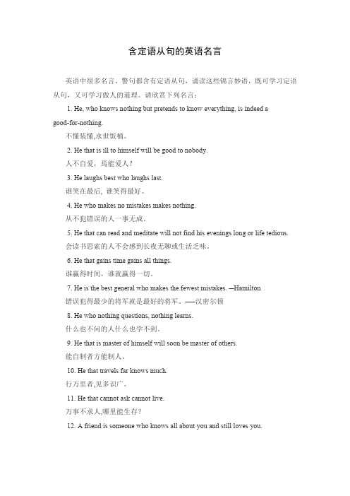 含定语从句的英语名言