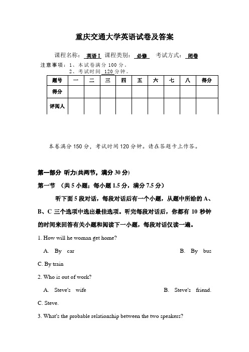 重庆交通大学英语试卷及答案