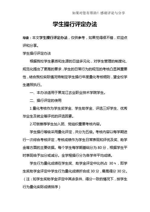 学生操行评定办法