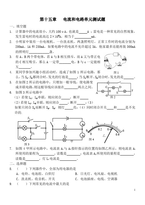 第十五章   电流和电路单元测试题