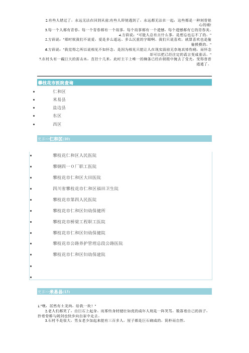 攀枝花医院名单