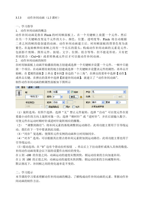 Flash补间动画的制作与练习