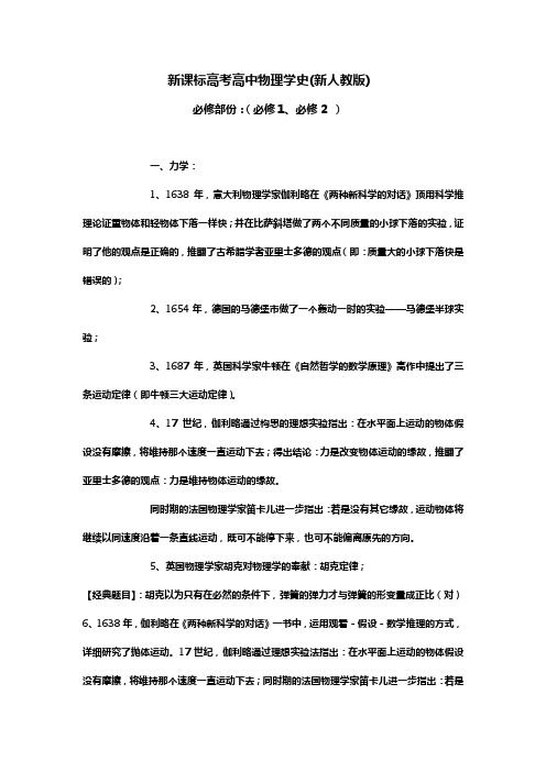 新课标高考高中物理学史2018