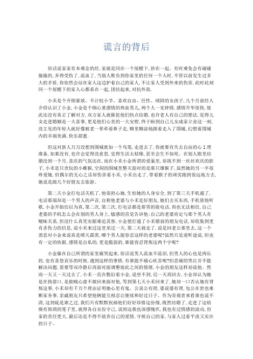 文秘知识-谎言的背后 精品