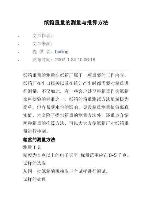 纸箱重量检测