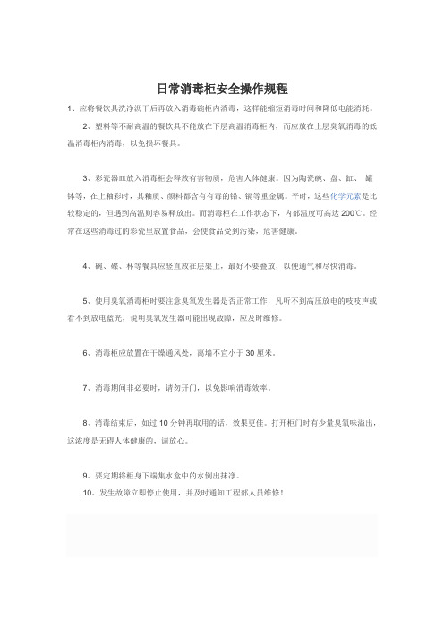 消毒柜安全使用注意事项