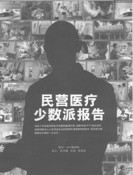 民营医疗 少数派报告——佳美：15年沉默成本的收获