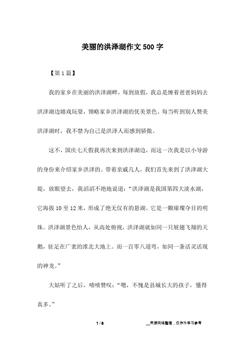 美丽的洪泽湖作文500字