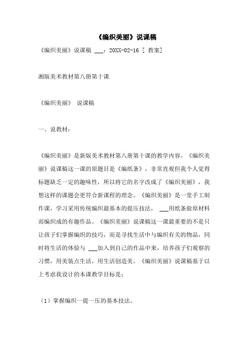2021年《编织美丽》说课稿