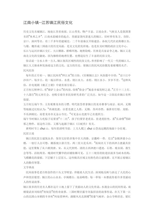 资料  镇江