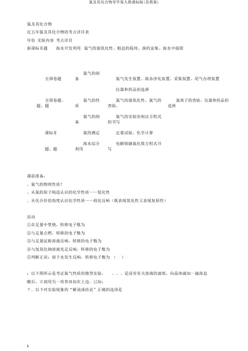 氯及其化合物导学案人教课标版(美教案)