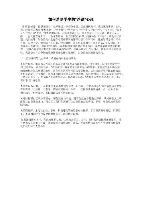 如何消除学生的“浮躁”心理
