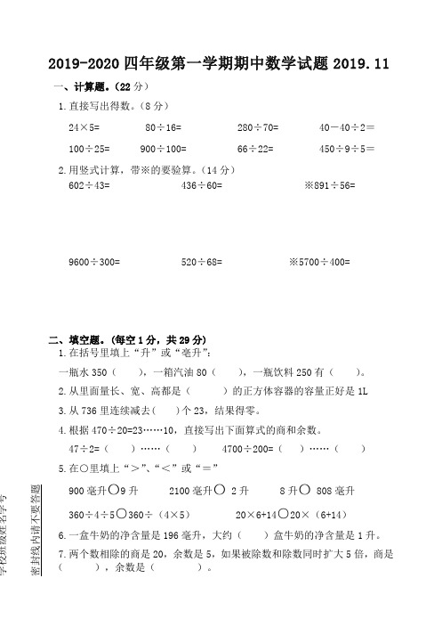 苏教版四年级数学上册期中试卷(江苏南京2019年秋真卷)